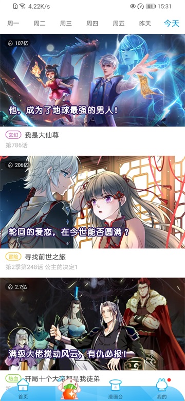 漫画台无广告版app