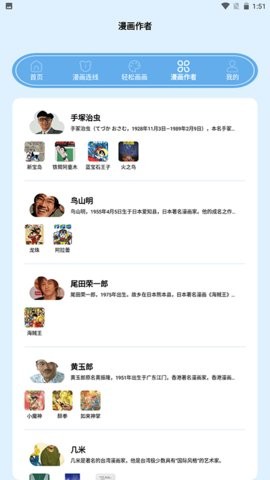 树洞漫画绘画工具