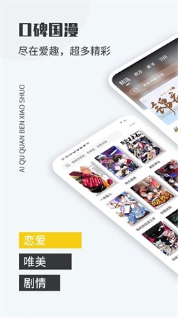爱趣漫画小说