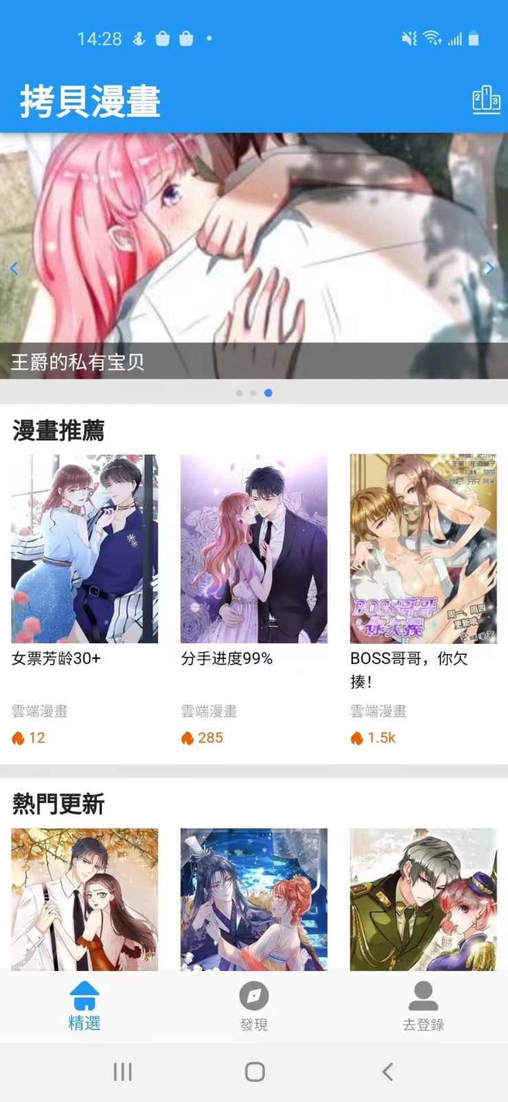 拷贝漫画1.2.8