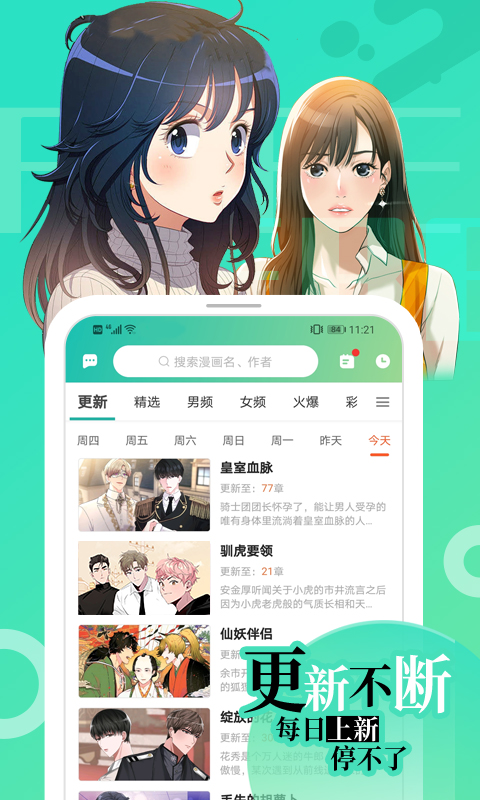 画涯漫画app最新版