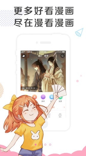 漫看漫画最新版下载
