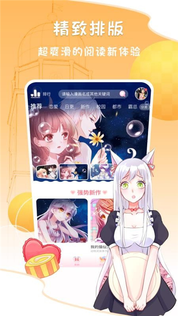 爱优漫漫画
