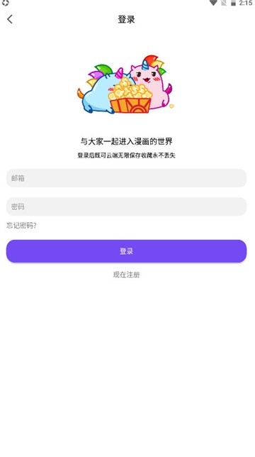 漫趣漫画官方正版免费下载