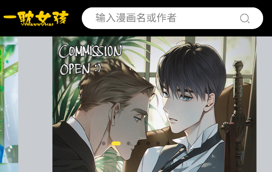 一耽漫画app安卓最新版下载