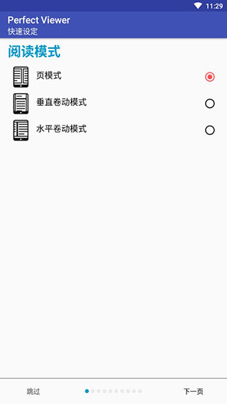 完美漫画app(Perfect Viewer)