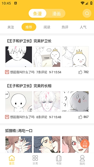 丸子漫画最新安卓版