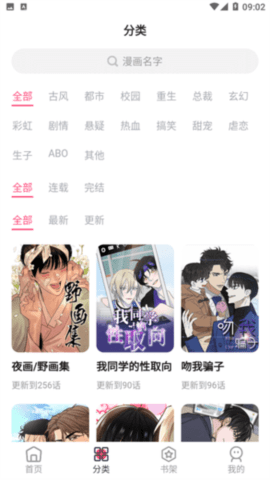 树洞漫画app安卓版