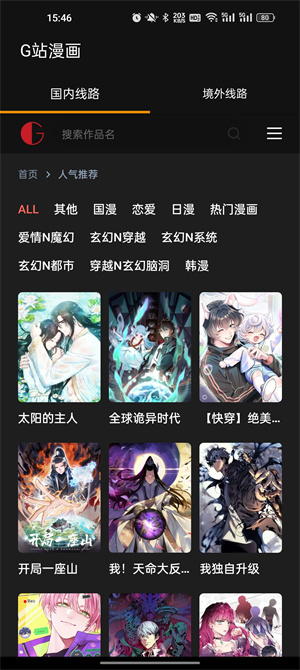G站漫画安卓版
