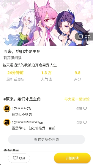小黑猫漫画app官方