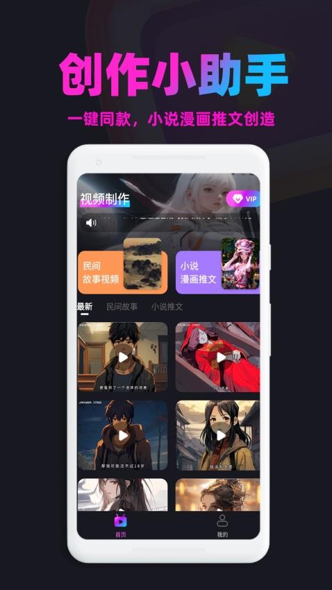 AI漫画推文APP最新版