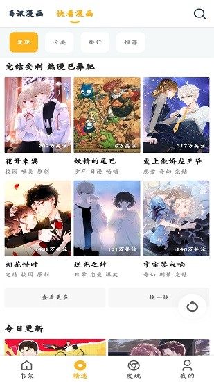 涩涩漫画APP官方版