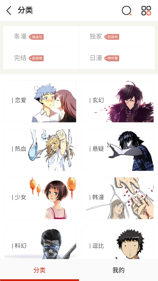 3090漫画APP安卓版