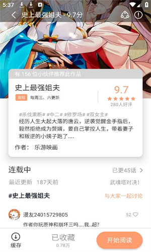 喵趣漫画去广告版