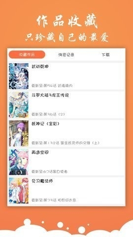神奇漫画APP最新版