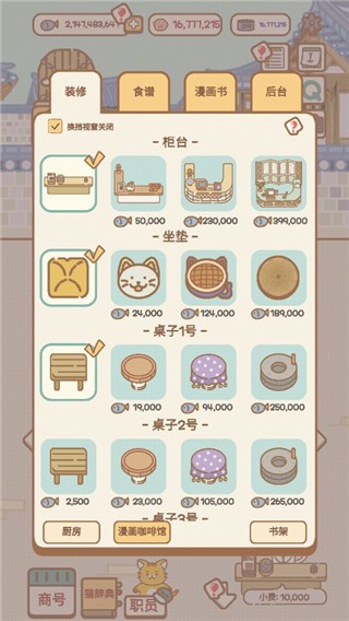 猫咪漫画咖啡厅游戏