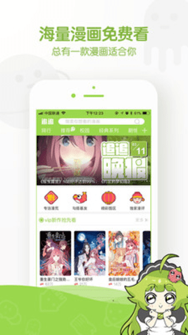 追追漫画免费漫画入口页面