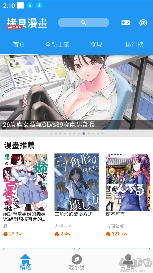 拷贝漫画最新版2.0.4