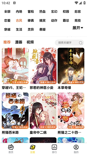 橘子漫画免费版下载