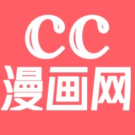 CC漫画网app最新版