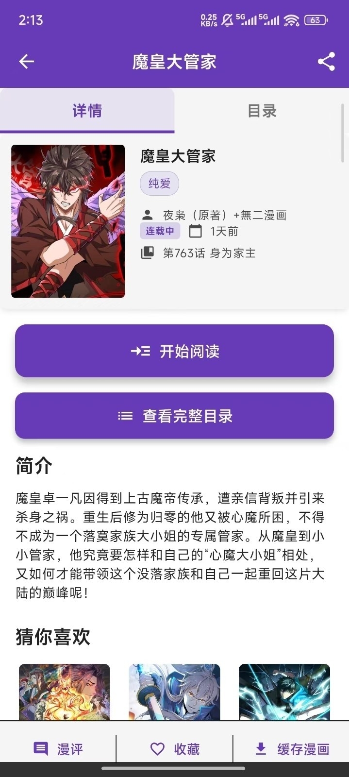 COLA漫画app下载官方最新版