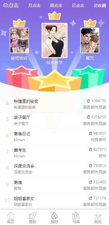 涩涩漫画免费app