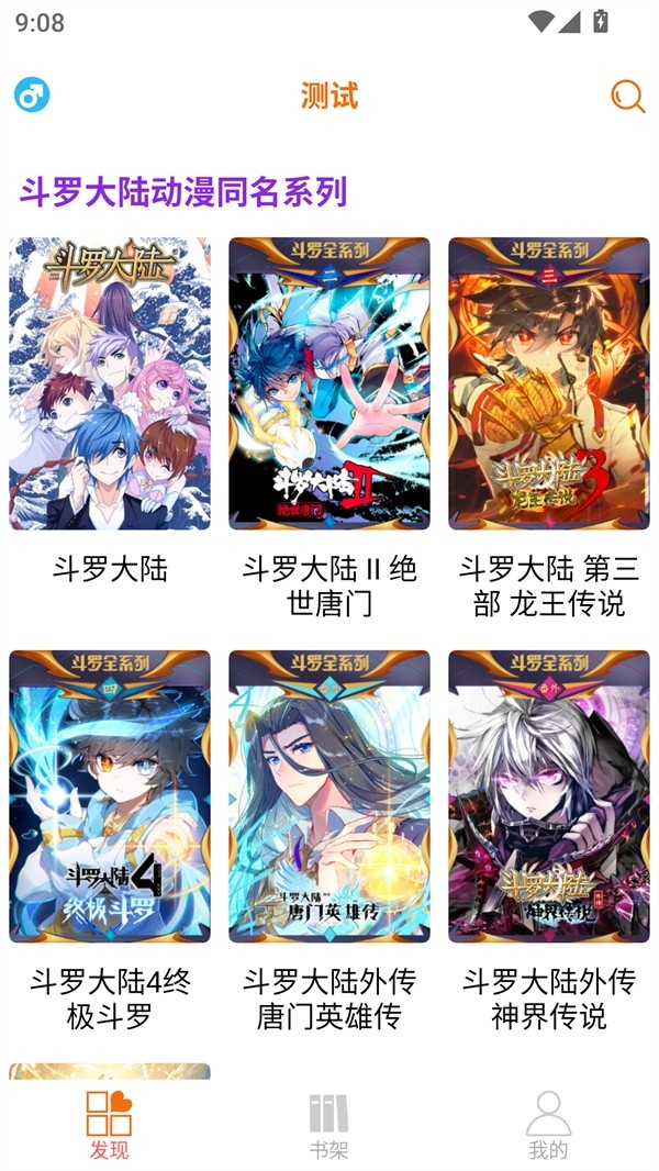 新好漫6漫画APP官方版