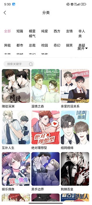 羞羞漫画免费版