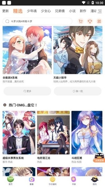 扑飞漫画app官方下载