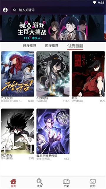 笨笨熊漫画app安卓版