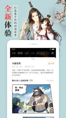 沐沐漫画软件