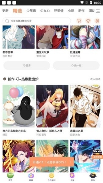 扑飞漫画app官方下载