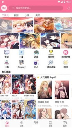 哔次元漫画最新版