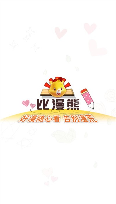 比漫熊app最新版本 比漫熊app最新版本下载