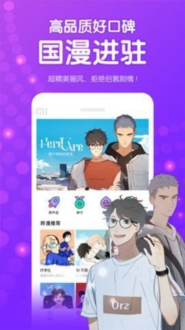 画涯漫画官网版
