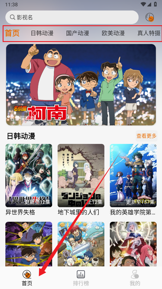 妖精漫画界面