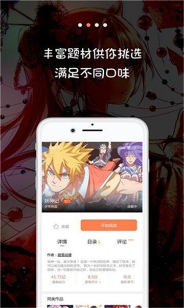 撒野漫画app