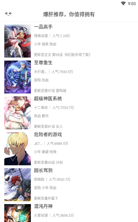 触动漫画旧版本