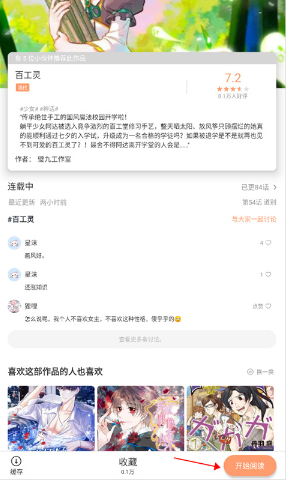 六漫画阅读界面