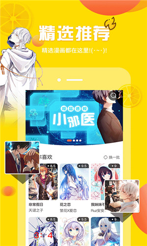 看漫画app免费版本