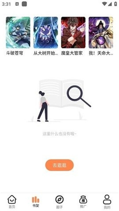 漫漫看漫画app官方免费下载