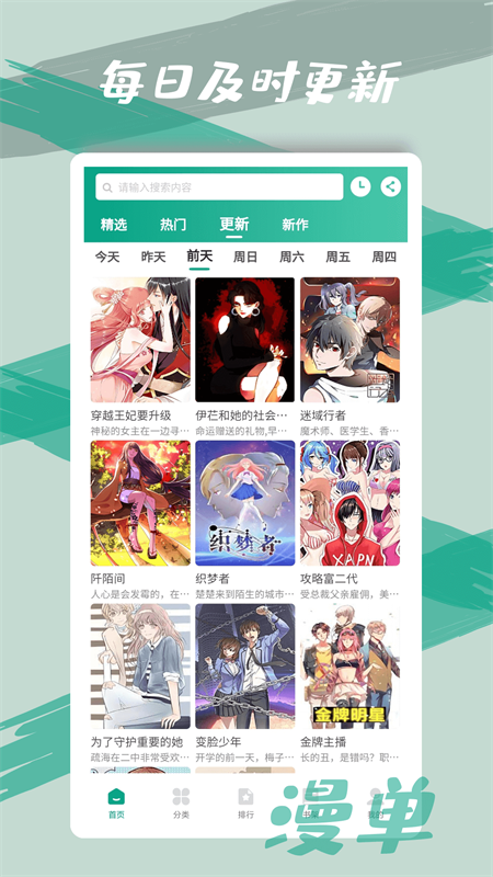 漫单漫画app下载免费