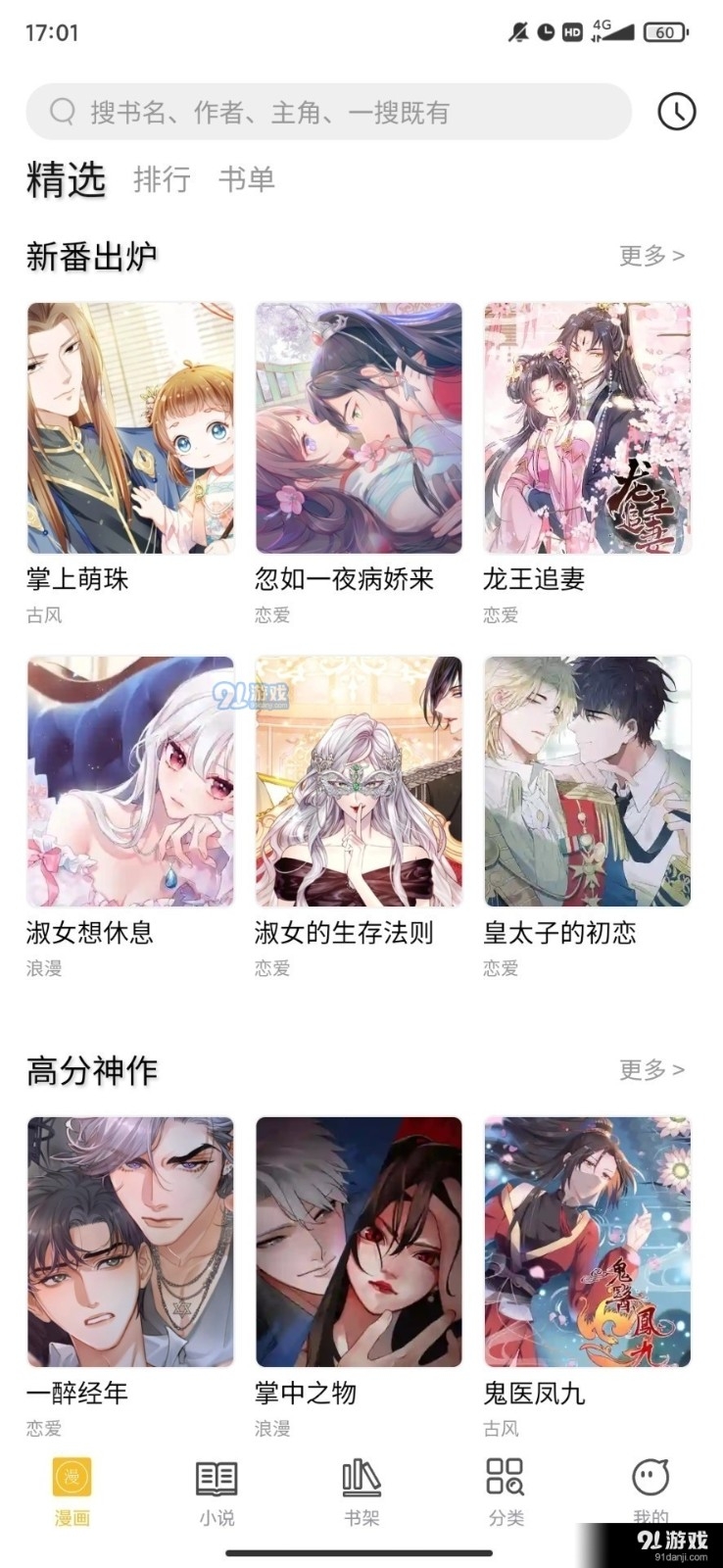 多阁漫画最新版本
