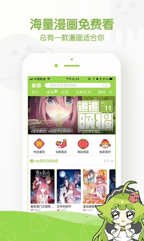 追追漫画绿化版