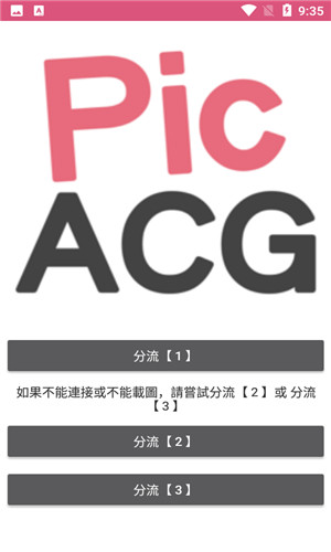 picacg哔咔漫画免费版