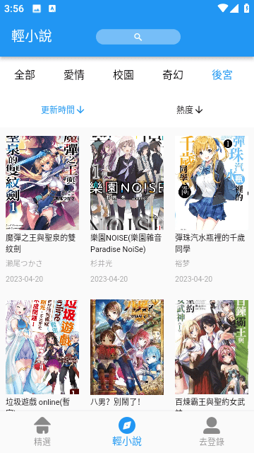 JK漫画免登录版