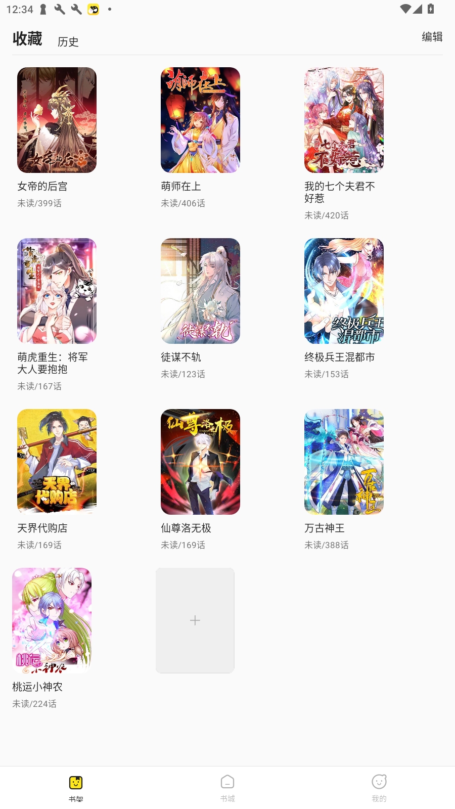 掌阅漫画APP官方版