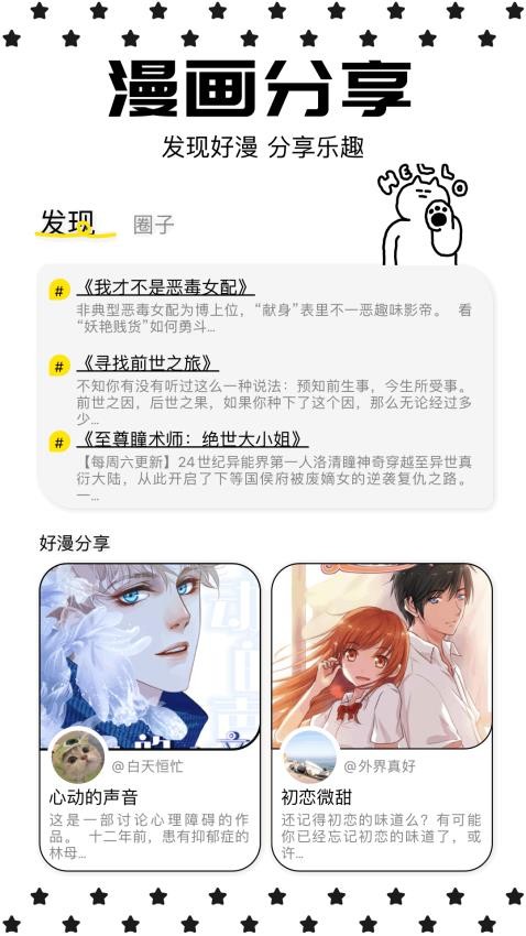 蛙漫画最新版本