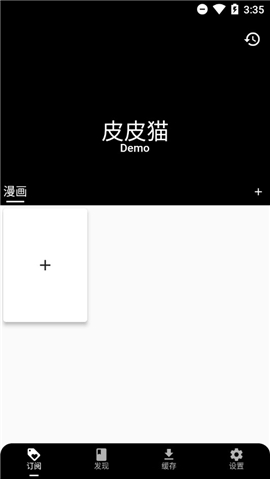 皮皮猫漫画去广告版