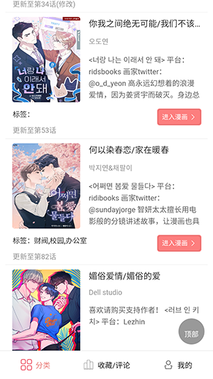 一耽女孩漫画app官方免费版